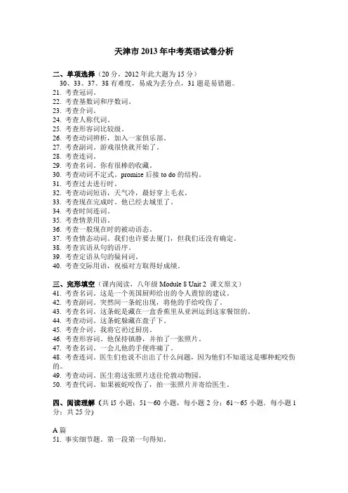 天津市中考英语试卷分析