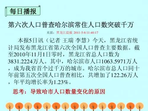 1.3人口迁移
