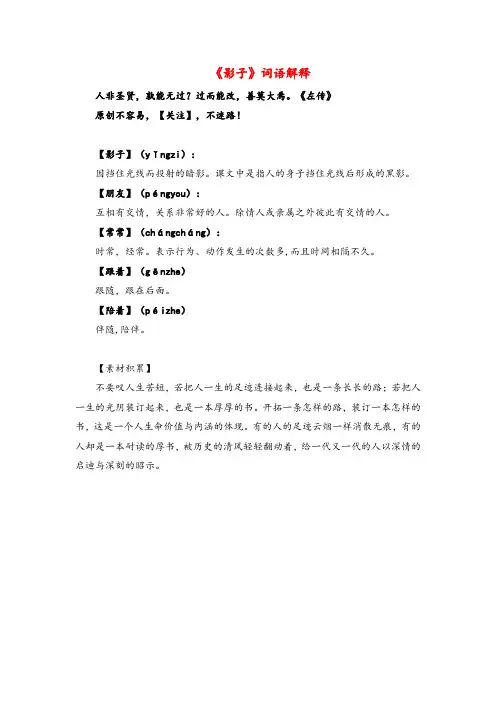 部编版语文一年级上册《影子》词语解释