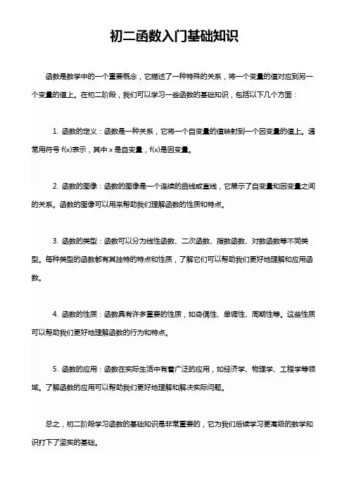 初二函数入门基础知识