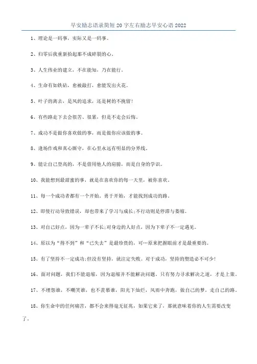 早安励志语录简短20字左右励志早安心语2022