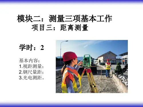 矿山测量课件05