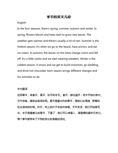 季节的英文儿歌