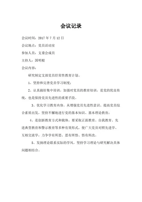 会议记录2016.doc