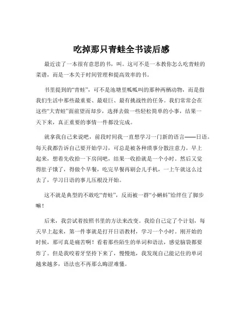 吃掉那只青蛙全书读后感