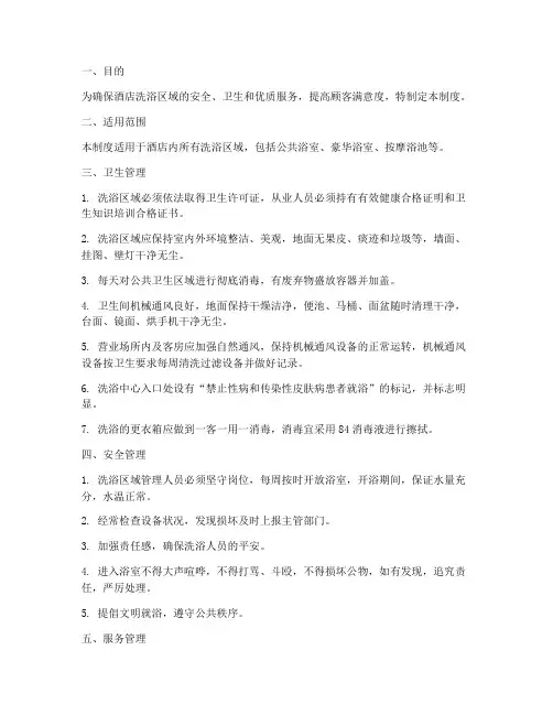 酒店洗浴日常管理制度
