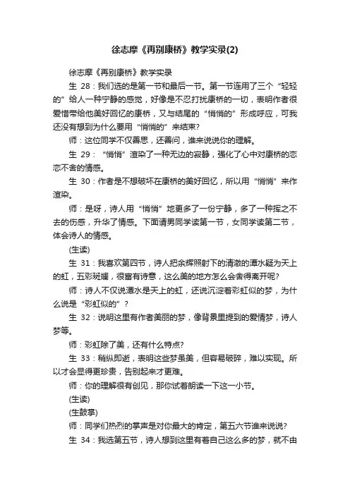 徐志摩《再别康桥》教学实录