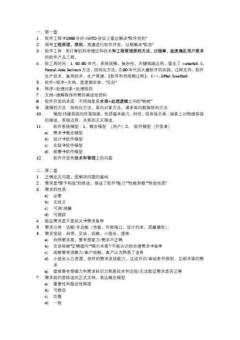 02333自考 软件工程复习资料