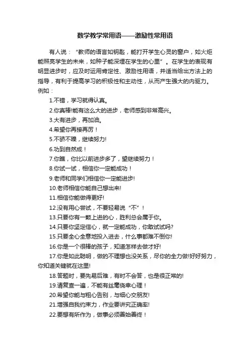 数学教学常用语——激励性常用语