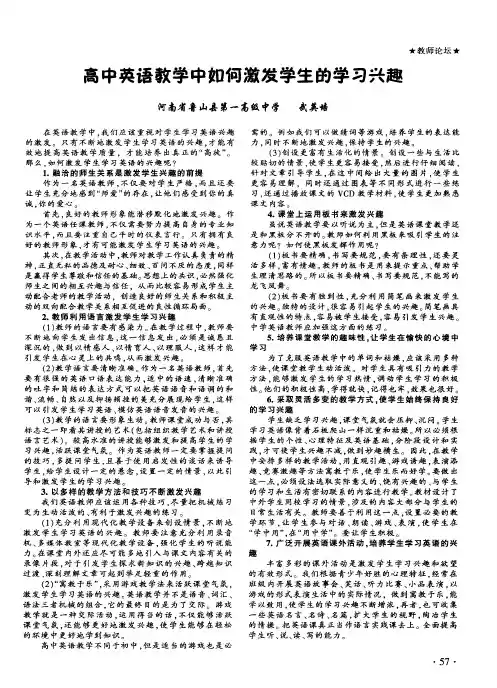 高中英语教学中如何激发学生的学习兴趣