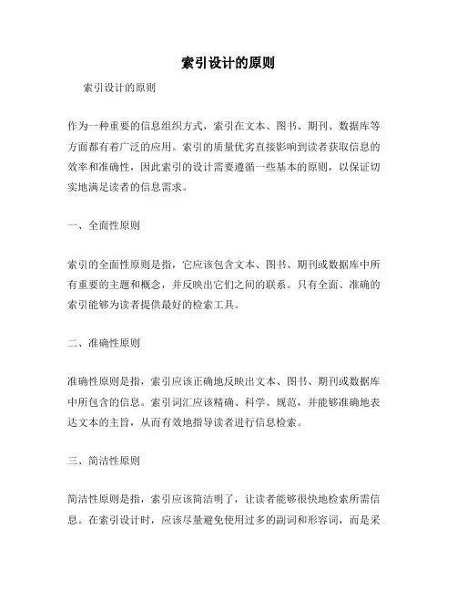 索引设计的原则