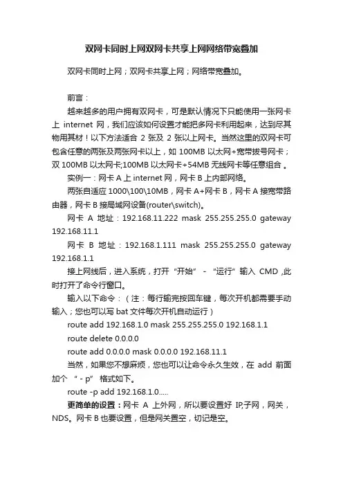 双网卡同时上网双网卡共享上网网络带宽叠加