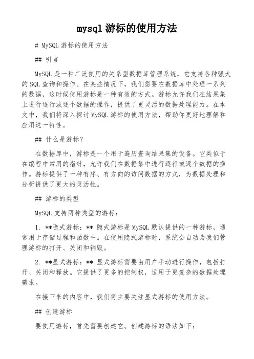 mysql游标的使用方法