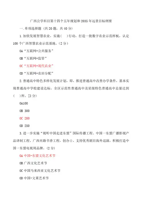 2022公需科目考试答案1加快发展智慧农业,实施
