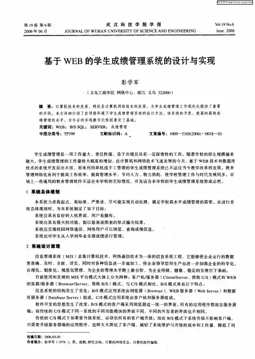 基于WEB的学生成绩管理系统的设计与实现