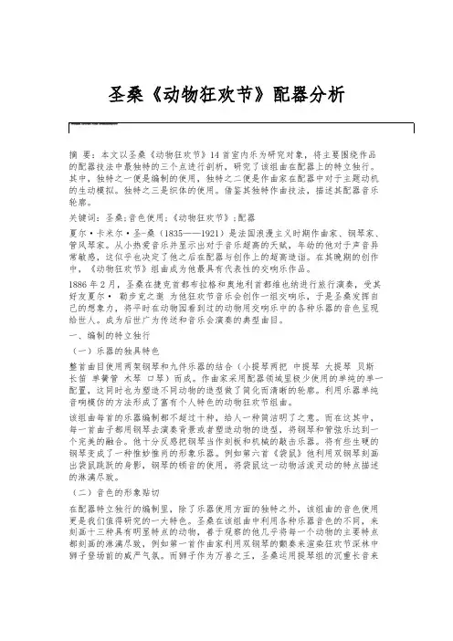 圣桑《动物狂欢节》配器分析