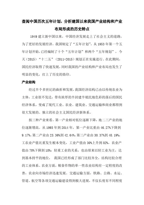 建国以来我国产业结构和产业布局形成的历史特点