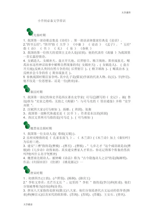 (完整版)小升初文学常识【精选】
