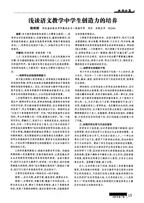 浅谈语文教学中学生创造力的培养