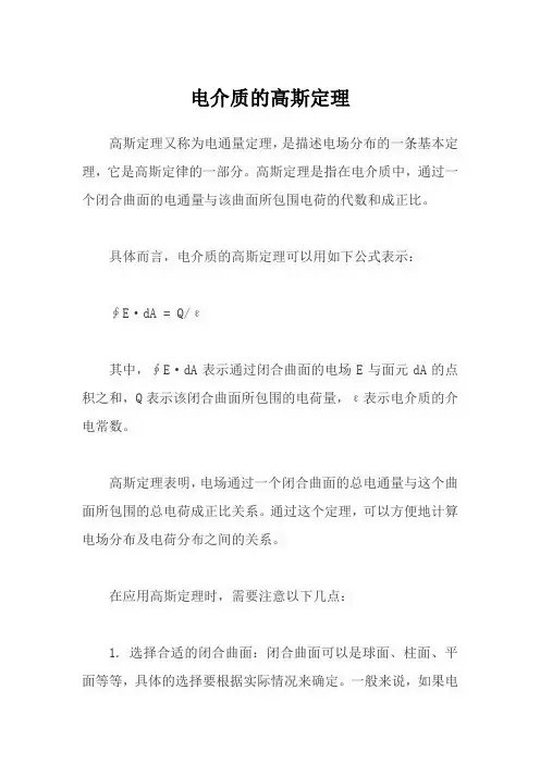 电介质的高斯定理