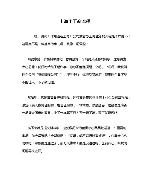 上海市工商流程