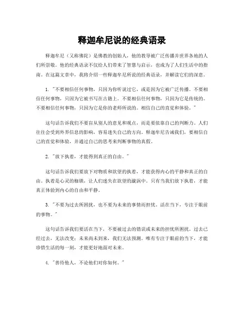 释迦牟尼说的经典语录