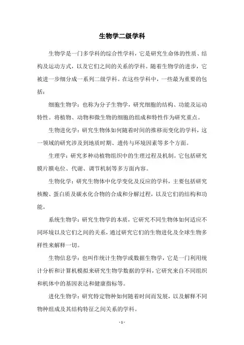 生物学二级学科