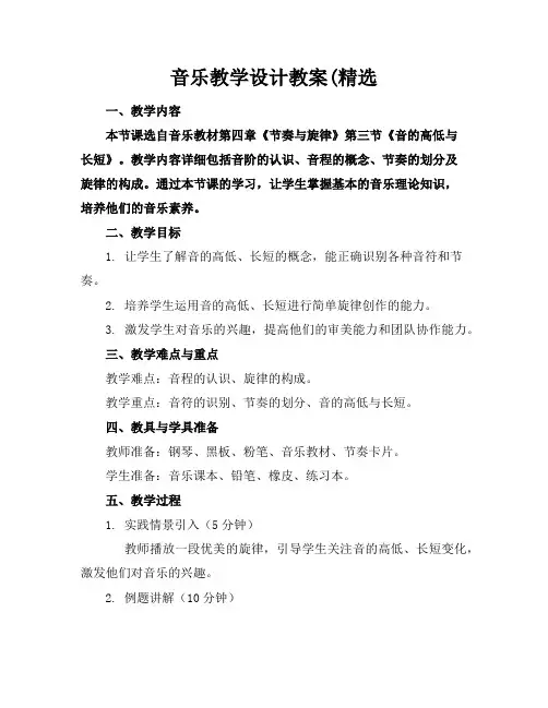 音乐教学设计教案