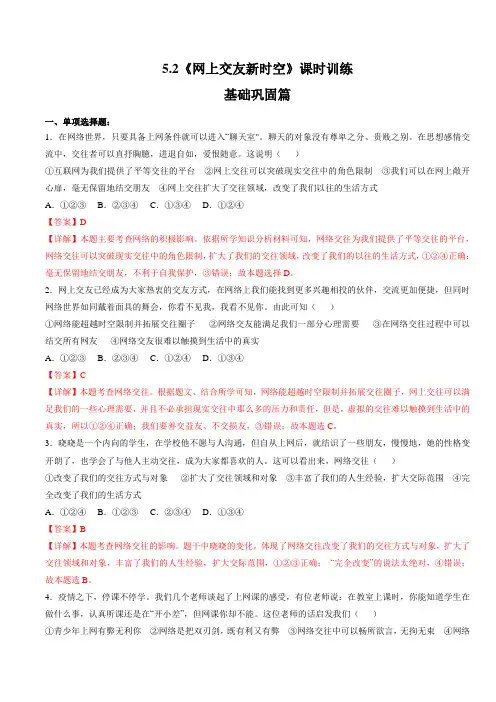 5-2网上交友新时空 (课时训练)(解析版)