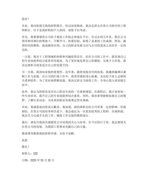 工程人辞职报告个人原因