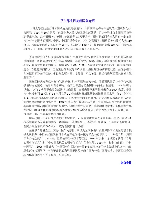 卫生部中日友好医院介绍