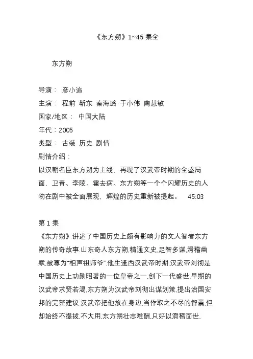 《东方朔》1~45集全