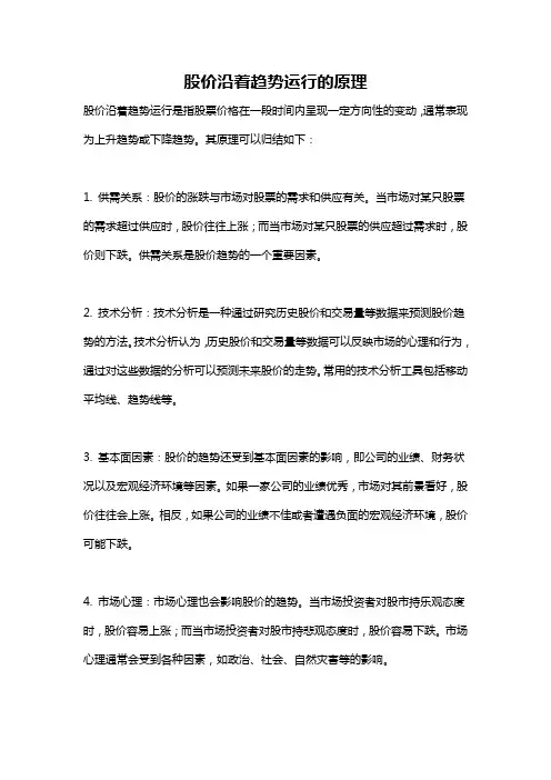 股价沿着趋势运行的原理
