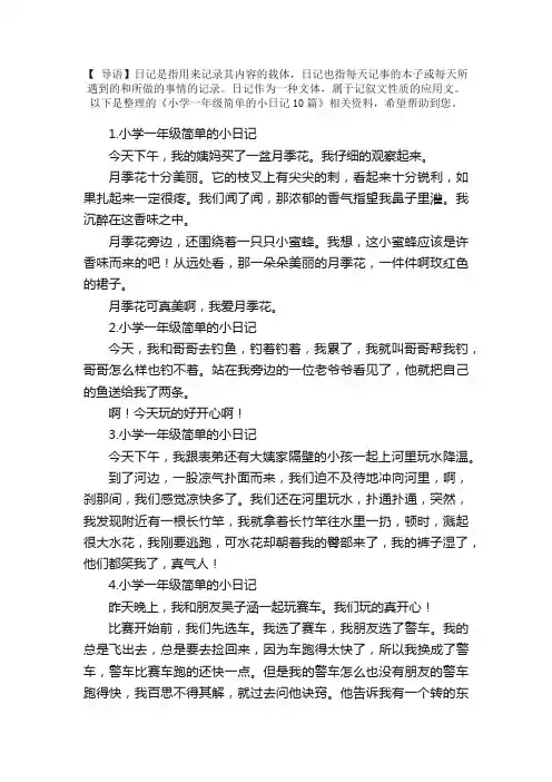 小学一年级简单的小日记10篇