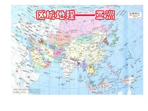 亚洲