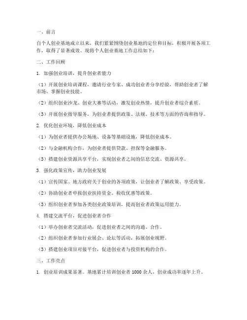 个人创业基地工作总结