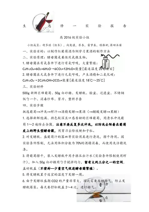 制作葡萄酒生物实验报告