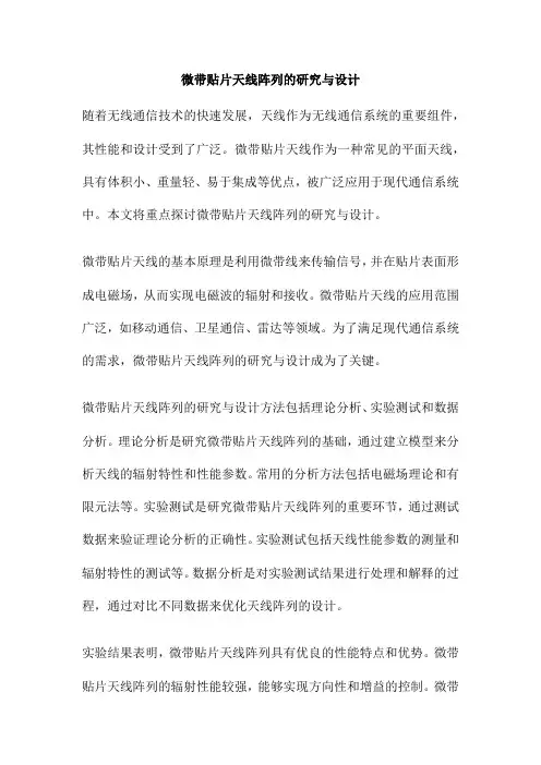 微带贴片天线阵列的研究与设计