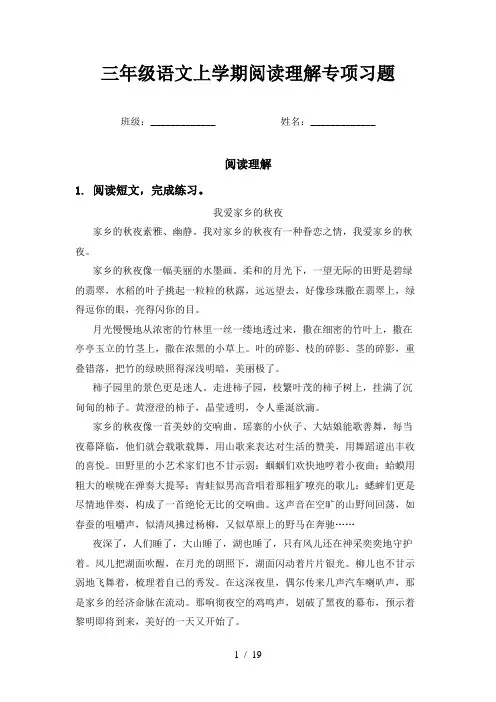 三年级语文上学期阅读理解专项习题