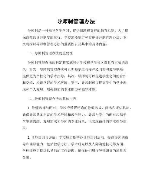 导师制管理办法