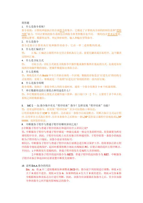 单片机简答题答案