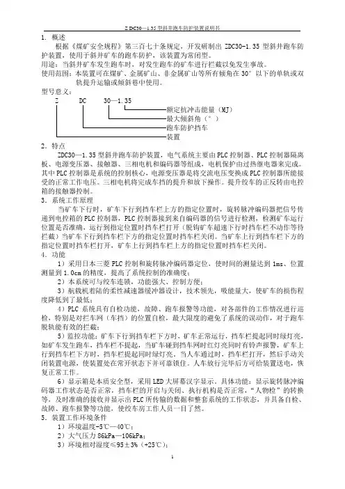 矿山斜井跑车防护装置