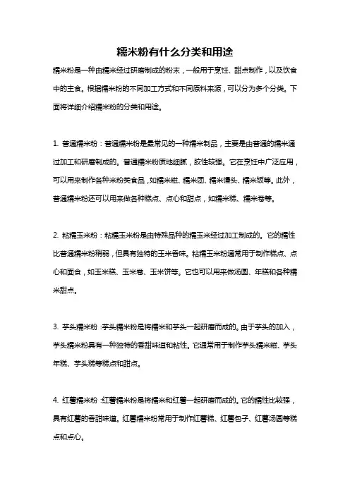 糯米粉有什么分类和用途
