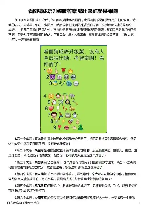 看图猜成语升级版答案 猜出来你就是神噢!
