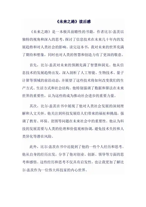 《未来之路》读后感