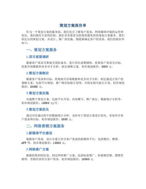 策划方案报价单