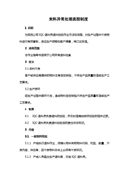 来料异常处理流程制度