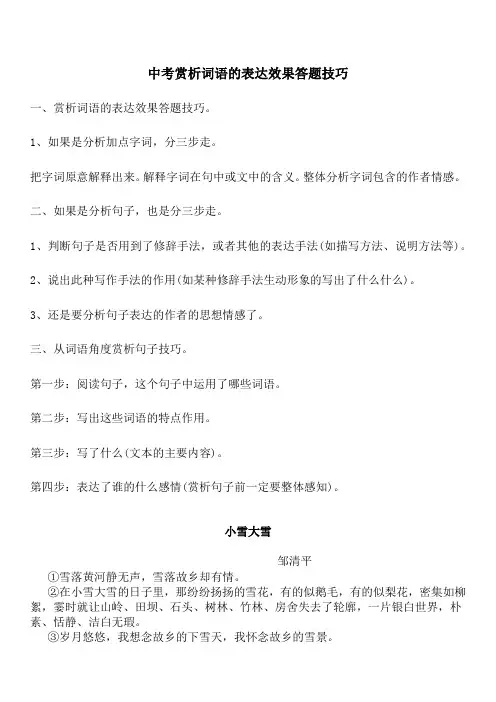 记叙文阅读之理解加点词语的含义