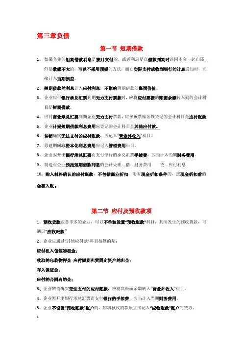初级会计实务第三章负债重点总结初级必考