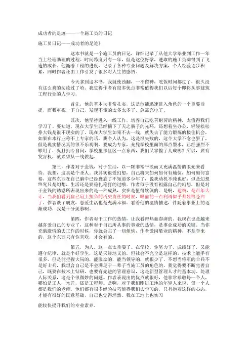 施工员日记